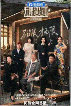 慢生活综艺向往的院子海报